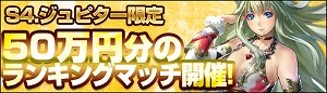 ディヴァイン・グリモワール、「女神カードGETキャンペーン2」＆「ジュピターサーバー限定！総額50万円分のランキングマッチ」を開催の画像