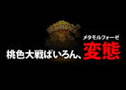 桃色大戦ぱいろん、新規展開を予感させる謎のティザーサイトがオープン―次回更新は4月26日