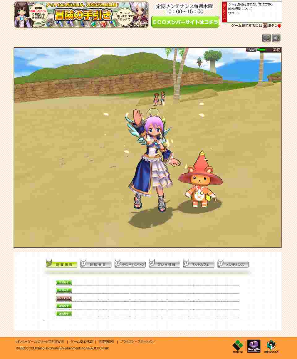 エミル・クロニクル・オンライン、インストール不要ですぐに遊べる「ECOLight GG」のサービスを開始の画像