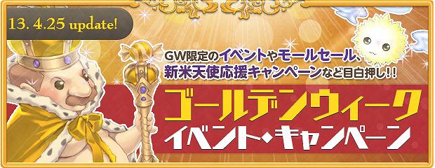 エンジェル ラブ オンライン、「ゴールデンオーブを獲得せよ！」などのゴールデンウィークイベント・キャンペーンを実施の画像