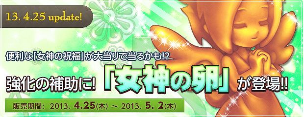 エンジェル ラブ オンライン、「ゴールデンオーブを獲得せよ！」などのゴールデンウィークイベント・キャンペーンを実施の画像