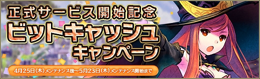 碧空のグレイス、正式サービスを本日より開始！「Pmang」にてチャネリングサービスも開始の画像