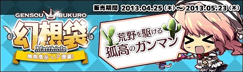ル・シエル・ブルー、新作幻想袋「Matthiola」が登場！「みんなでコイ活」イベントなどを開始の画像