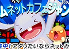タワー オブ アイオン、ネットカフェでプレイすると2時間に1回アイテムが当たる「ドリームネットカフェジャンボ祭り」を実施
