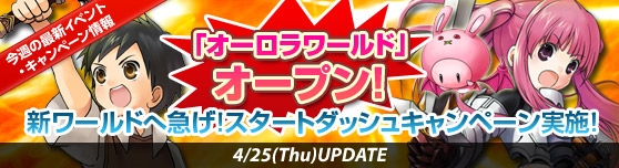 グランドファンタジア、新ワールド「オーロラ」オープン＆サービス開始4周年を迎えることを記念したお祭り企画を実施の画像