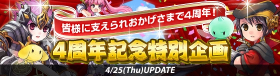 グランドファンタジア、新ワールド「オーロラ」オープン＆サービス開始4周年を迎えることを記念したお祭り企画を実施の画像