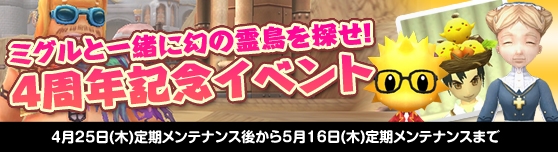 グランドファンタジア、新ワールド「オーロラ」オープン＆サービス開始4周年を迎えることを記念したお祭り企画を実施の画像