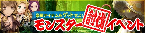 アスタリア、「魔法書ドロップ＆経験値UP」イベントを開催！「モンスター討伐イベント」も開催中の画像