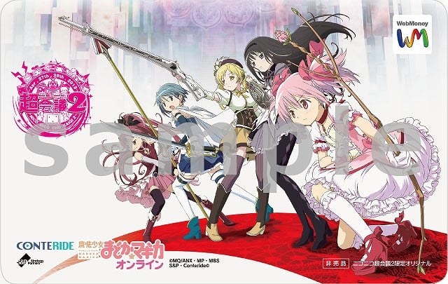 魔法少女まどか☆マギカ オンライン、「ニコニコ超会議2」にて実施するスタンプラリー企画の情報を公開の画像