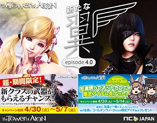 タワー オブ アイオン、大型アップデート「Episode4.0 新たな翼」で実装されるキャラクタースロット拡張や新機能チャージスキルを公開の画像