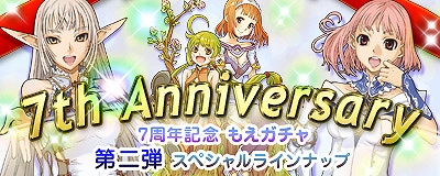 マスター・オブ・エピック、「7th ANNIVERSARY」企画第2弾として「アニバーサリーガチャ 第二弾」が登場の画像