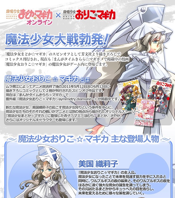 魔法少女まどか☆マギカ オンライン、「魔法少女おりこ☆マギカ」とのタイアップ第2弾を実施！「ワルプルギスの夜 第4夜」の開催日を発表の画像