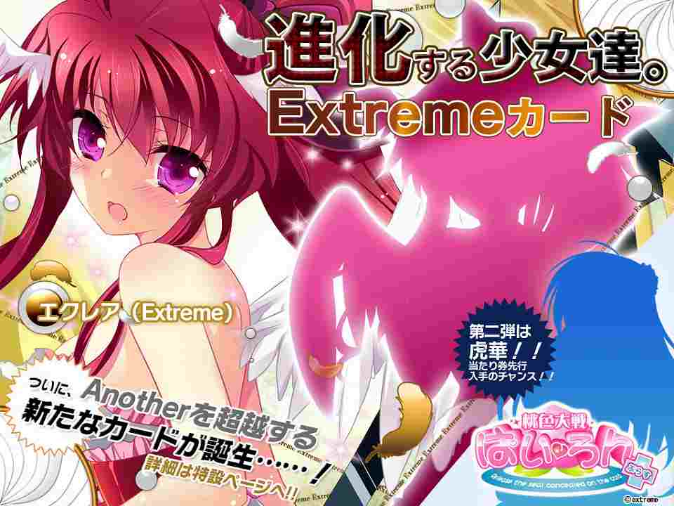 桃色大戦ぱいろん、新レアリティカード「Extremeカード」を実装の画像