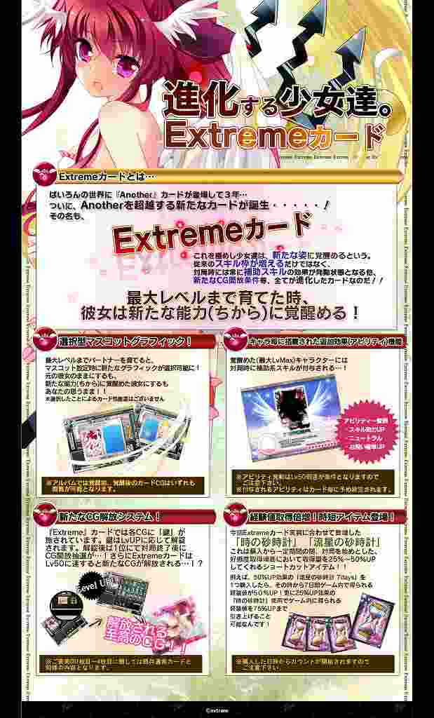 桃色大戦ぱいろん、新レアリティカード「Extremeカード」を実装の画像
