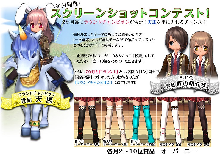 エミル・クロニクル・オンライン、「スクリーンショットコンテスト 第2ラウンド」第3回の募集を開始！ECOくじ「パイレーツ・クロニクル」も発売開始の画像