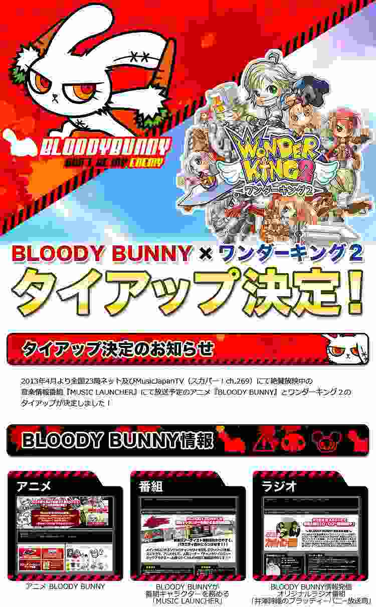 ワンダーキング2、タイの人気アニメ「BLOODY BUNNY」とのタイアップが決定！限定アイテムが手に入るイベントを実施の画像
