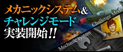 ヒーローズインザスカイ、「メカニックシステム」＆「チャレンジモード」実装！「あや教官のエース覚醒イベント」も実施の画像