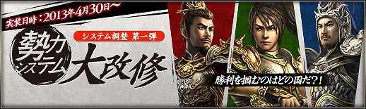 三国群英伝ONLINE2、「勢力システム大改修第1弾」として「君主応援システム」を実装の画像