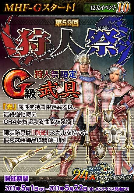 モンスターハンター フロンティアG、24大イベント＆キャンペーンにて新たに開催する「地図の謎を解き明かせ！」や「グークギャラリー」の情報を公開の画像