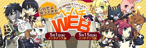 ペーパーマン、ボイスが入れ替わる「シャッフル2ボイス」が登場！占領戦新マップ「チェスキャッスル」を実装の画像