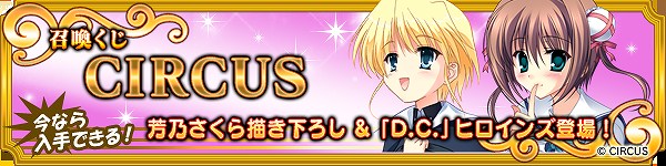 メガミエンゲイジ!、CIRCUSの名作「D.C.~ダ・カーポ~」シリーズから「芳乃さくら」の描き下ろしカードが登場の画像