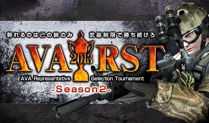 Alliance of Valiant Arms、世界への挑戦が始まる！国際大会予選「AVA RST」参加者の募集を開始の画像