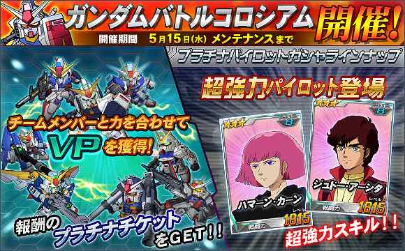 SDガンダムオペレーションズ、総力戦に「νガンダム」が登場！「ヤクトドーガ（ギュネイ専用機）」はエースユニットガシャに追加の画像