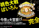 桃色大戦ぱいろんの新作はトランプゲームの大富豪！「Momoiro☆Billionaire!-ぱいろんmeets大富豪-」を発表