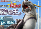 モンスターハンター フロンティアG、ポカラドンがすぐに狩れる！G級モンスターの受注条件を変更したクエストを配信