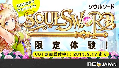 ソウルソード、OnlineGamer枠500名を含むクローズドβテスターの募集を開始！絆によって結ばれし英雄たちの軍団戦略ブラウザゲームが登場の画像