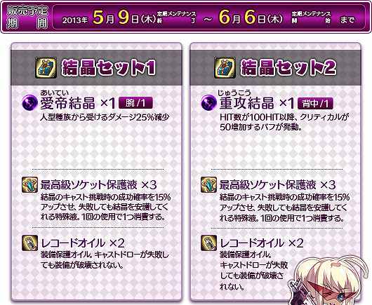 ル・シエル・ブルー、アイテムモールにお楽しみ箱「強欲蔵」が登場！限定のクエストが受けられるイベントを開催の画像