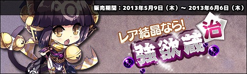 ル・シエル・ブルー、アイテムモールにお楽しみ箱「強欲蔵」が登場！限定のクエストが受けられるイベントを開催の画像