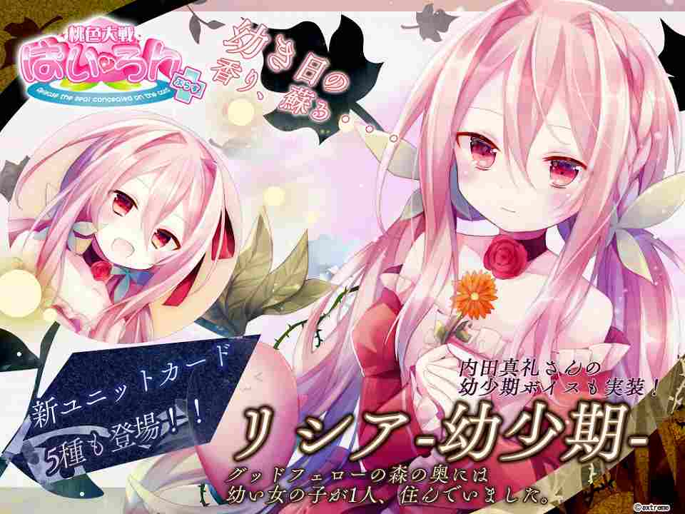 桃色大戦ぱいろん、「リシア・グッドフェロー」幼少期verを実装の画像