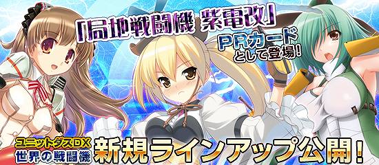 MC☆あくしず 鋼鉄の戦姫、カード「二人で仲良し！」とユニットダスDX「世界の戦闘機」のラインナップを追加の画像