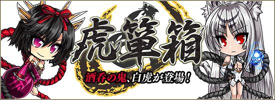 燐光のレムリア、ストライカー「酒呑の鬼」と「白虎」を実装！「カーネーション」を集める「母の日イベント」を開催の画像