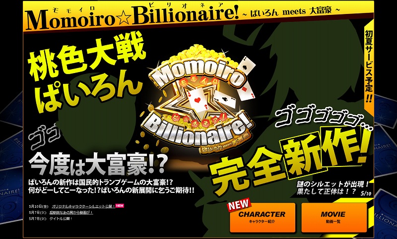 Momoiro☆Billionaire！、オリジナルキャラクターのシルエットを公開の画像