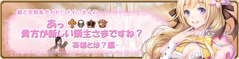 ソウルソード、「ダニエラ」や「オルテンシア」など各NPCを紹介する「英雄とは？編」を公開の画像