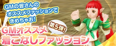 マスター・オブ・エピック、7周年企画第4弾として「栽培イベント」＆「GMオススメファッション」を開催の画像