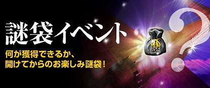 ヒーローズインザスカイ、さまざまなアイテムが手に入る「謎袋イベント」を開催！「期間限定クエスト」を追加の画像