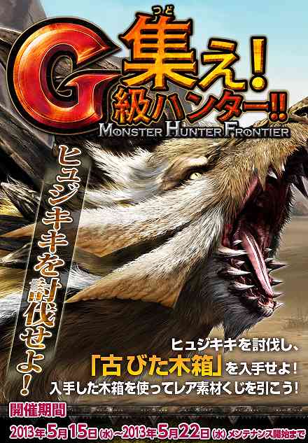 モンスターハンター フロンティアG、スタンプを集めてまだ見ぬ新境地を目指せ！「MHF-Ｇスタート記念！ルーキー応援スタンプラリー」を実施の画像