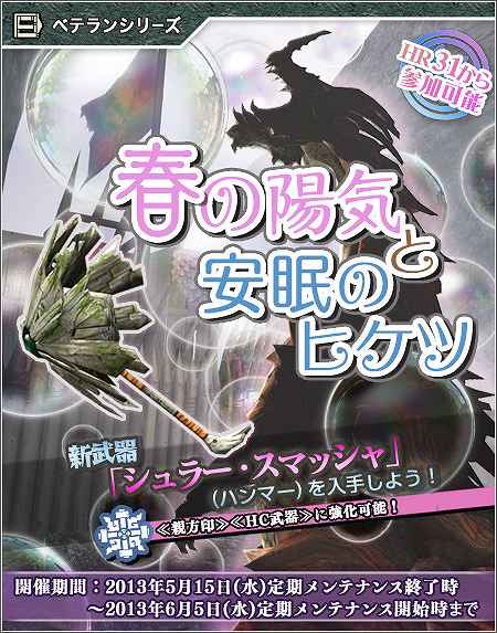 モンスターハンター フロンティアG、スタンプを集めてまだ見ぬ新境地を目指せ！「MHF-Ｇスタート記念！ルーキー応援スタンプラリー」を実施の画像