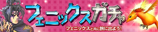 プリストンテール、強力モンスターが仲間になる「ミロティッククリスタル」が登場！「フェニックスガチャ」＆「ブラックスミスガチャ」も販売開始の画像