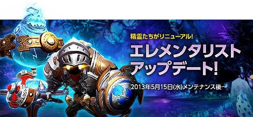 TERA、エレメンタリストバランス調整を実装！ポポリボックスに制服アバターが登場の画像