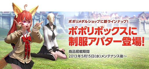 TERA、エレメンタリストバランス調整を実装！ポポリボックスに制服アバターが登場の画像