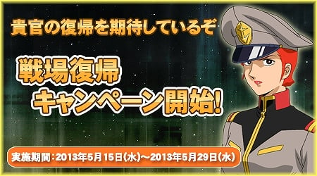 機動戦士ガンダムオンライン、DXガシャコン10枚が手に入る「戦線復帰キャンペーン」を開始！「局地戦」に新マップ「密林基地戦闘訓練」を追加の画像