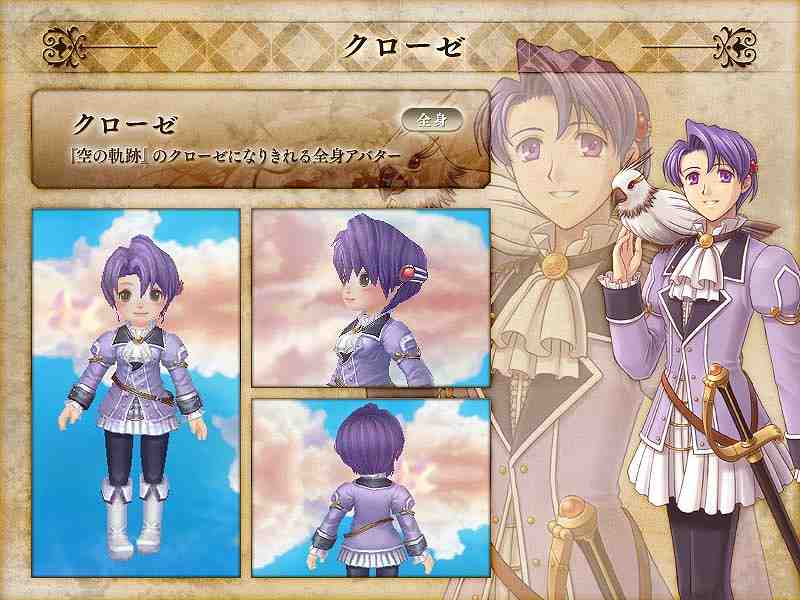 碧空のグレイス、「英雄伝説 空の軌跡」とのコラボレーションを開始！「エステル」や「ヨシュア」のアバターが登場の画像