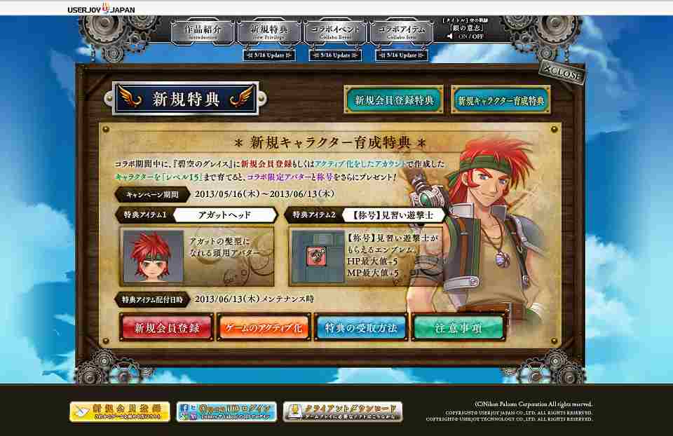 碧空のグレイス、「英雄伝説 空の軌跡」とのコラボレーションを開始！「エステル」や「ヨシュア」のアバターが登場の画像