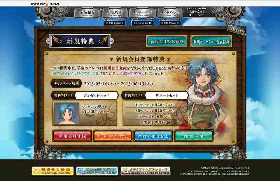 碧空のグレイス、「英雄伝説 空の軌跡」とのコラボレーションを開始！「エステル」や「ヨシュア」のアバターが登場の画像