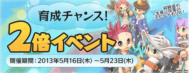 エンジェルラブオンライン、獲得経験値や技法経験値が通常の約2倍となる「2倍イベント」を実施の画像
