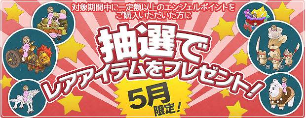 エンジェルラブオンライン、獲得経験値や技法経験値が通常の約2倍となる「2倍イベント」を実施の画像